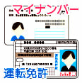 本人の身分証明書をお持ちでない場合 鉄くず廃棄をスピード解決!鉄くず高価買取の鉄くず持ち込み隊(ネクストメタル/NexTメタル)