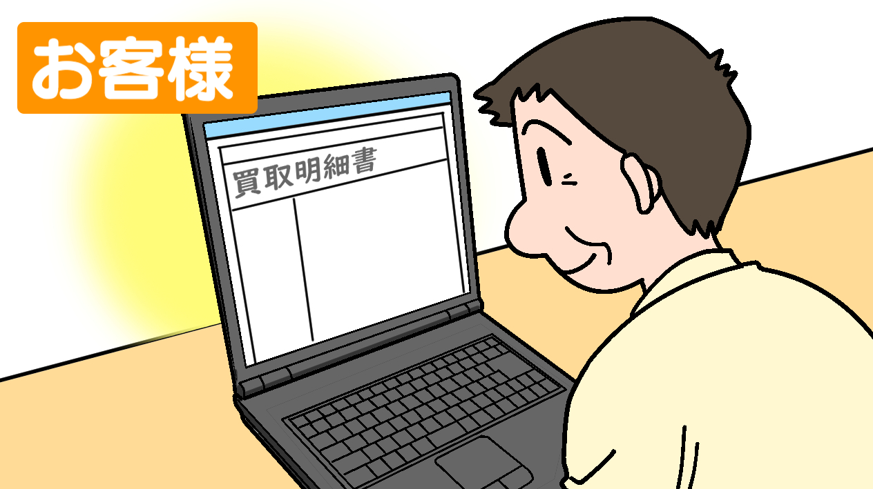 お持ち込みをいただいた後、計算書をお送りします。鉄くず廃棄をスピード解決!鉄くず高価買取の鉄くず持ち込み隊(ネクストメタル/NexTメタル)